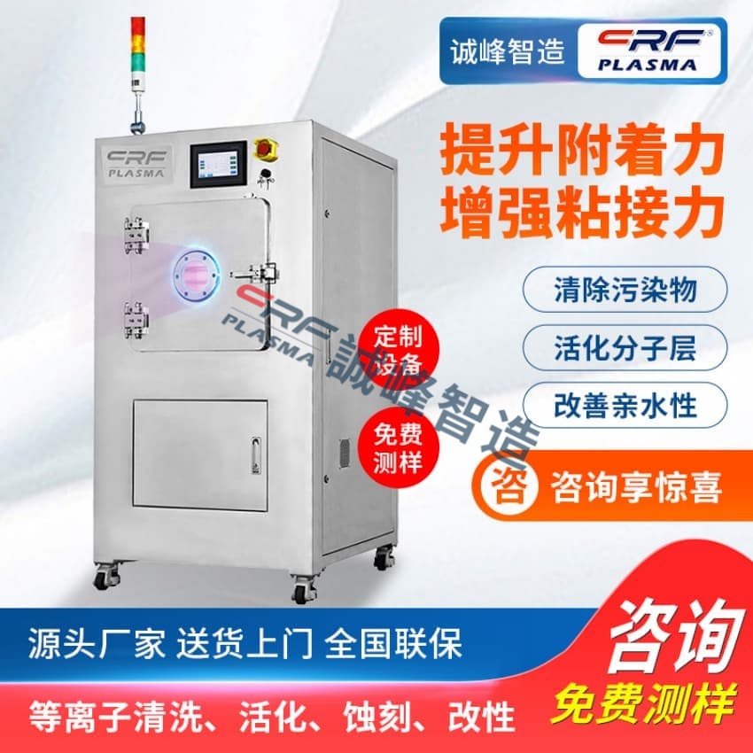 一文了解半導體IC封裝前銅支架plasma清洗機有機污染物